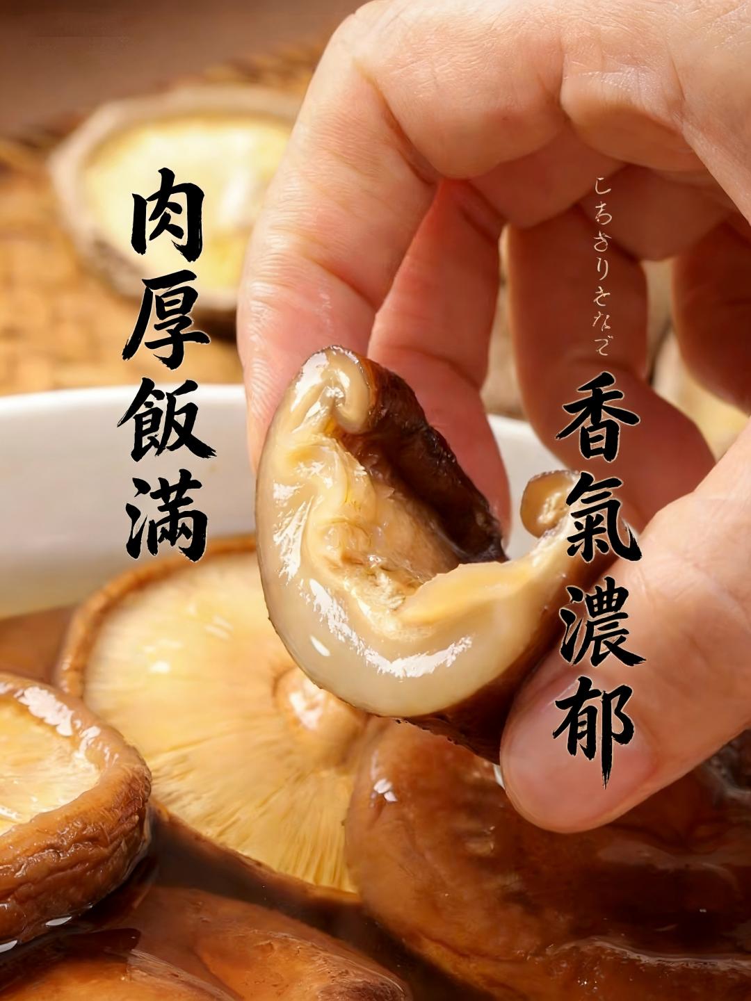 肉厚飽滿香氣濃郁