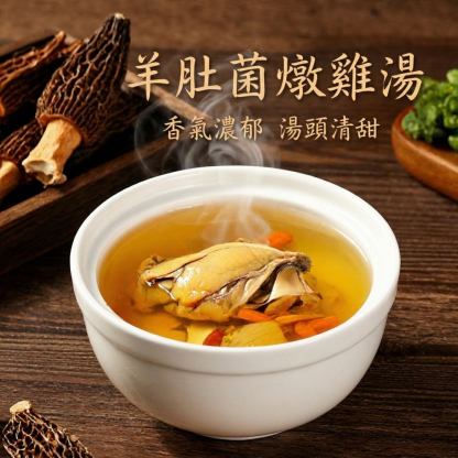 羊肚菌 燉湯鮮甜 台灣家庭養生菌菇食材