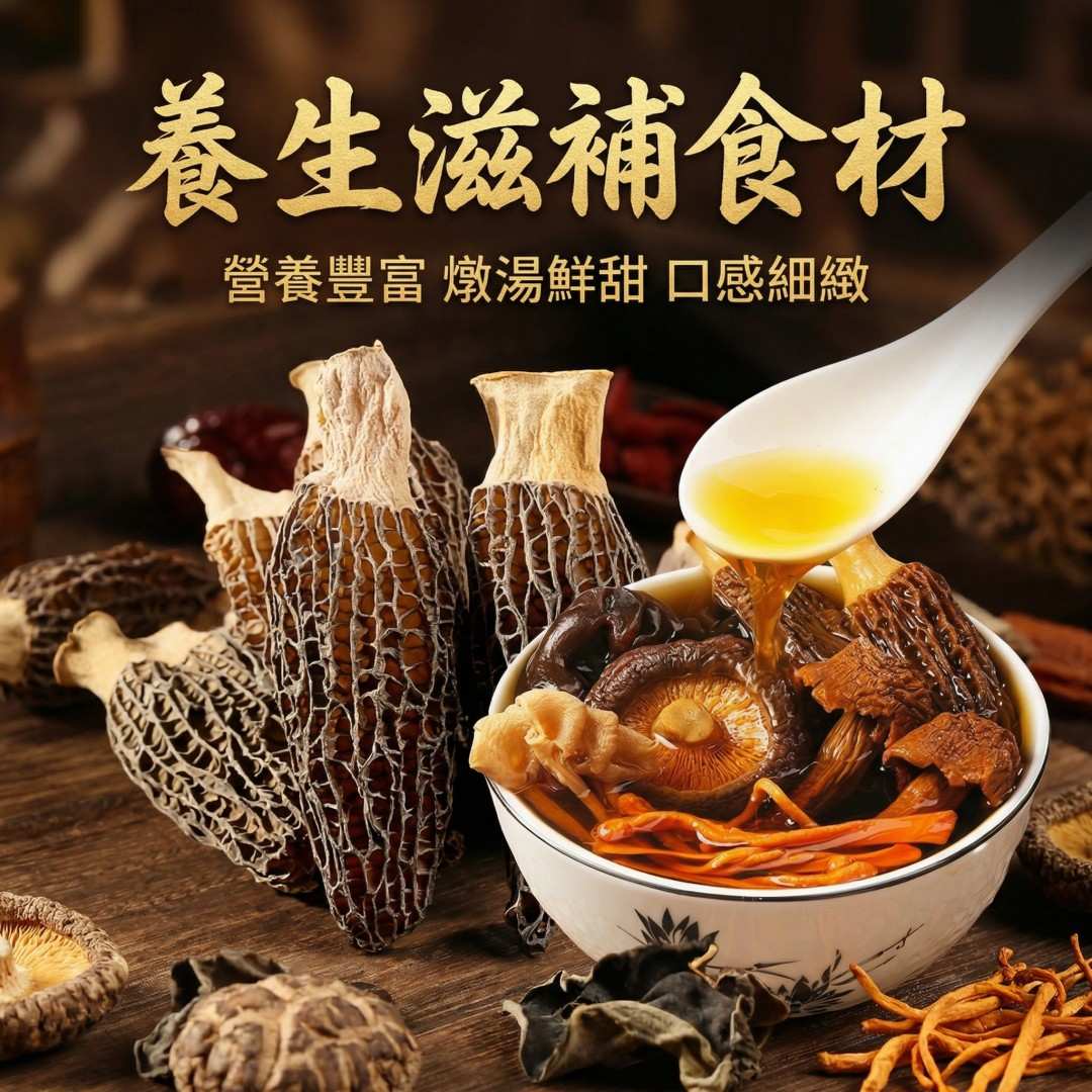 頂級羊肚菌50g禮盒｜天然乾燥羊肚菌 燉湯鮮甜 送禮養生首選