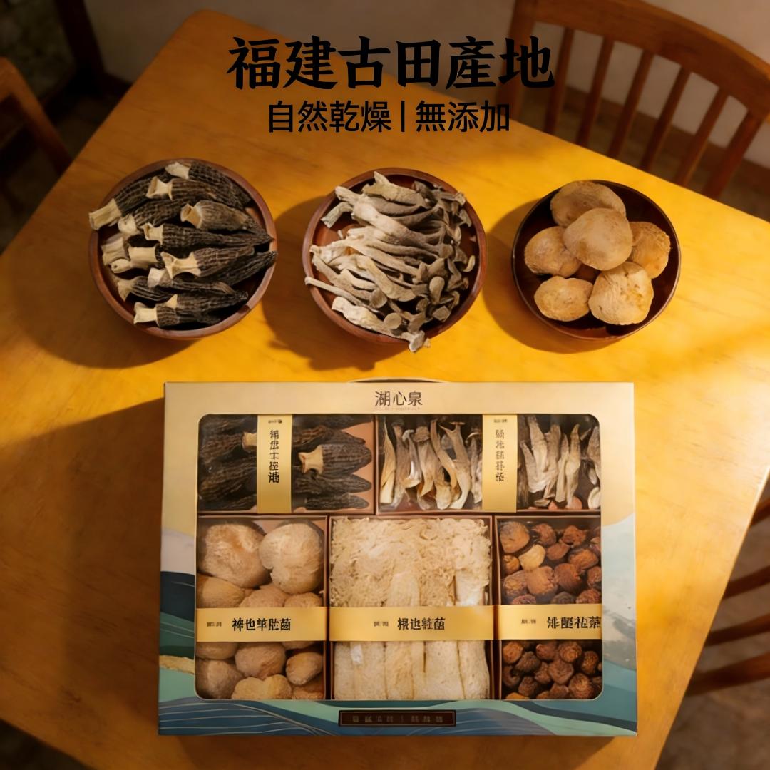福建古田乾貨菌菇 無添加自然乾燥
