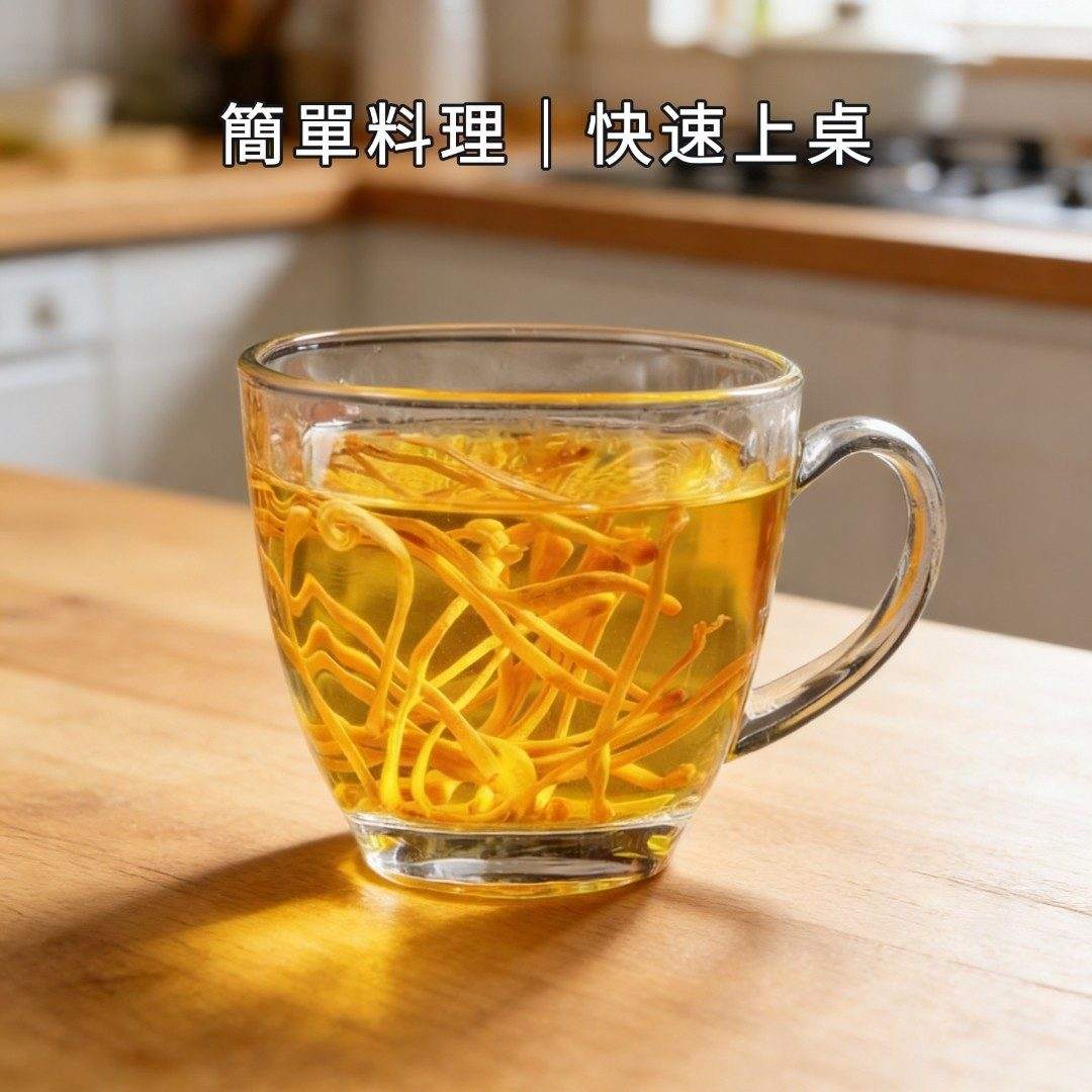 蟲草花泡發料理步驟