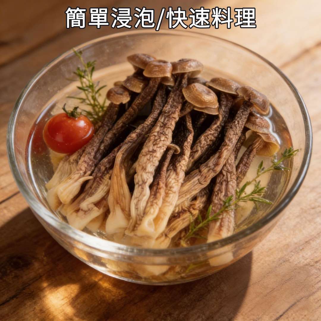 台灣在地山珍食材 無硫無添加 家庭煲湯必備
