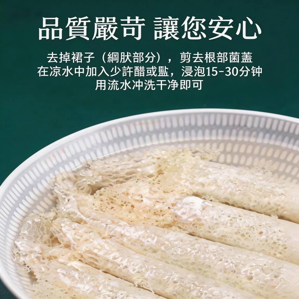 古田嚴選竹笙乾貨（短裙竹笙）