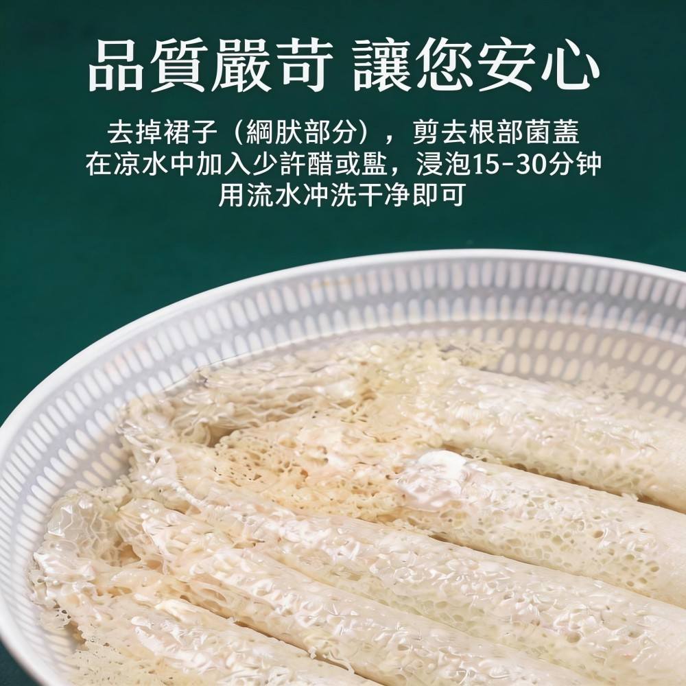 竹笙乾貨特寫 無添加無硫 新竹物流配送