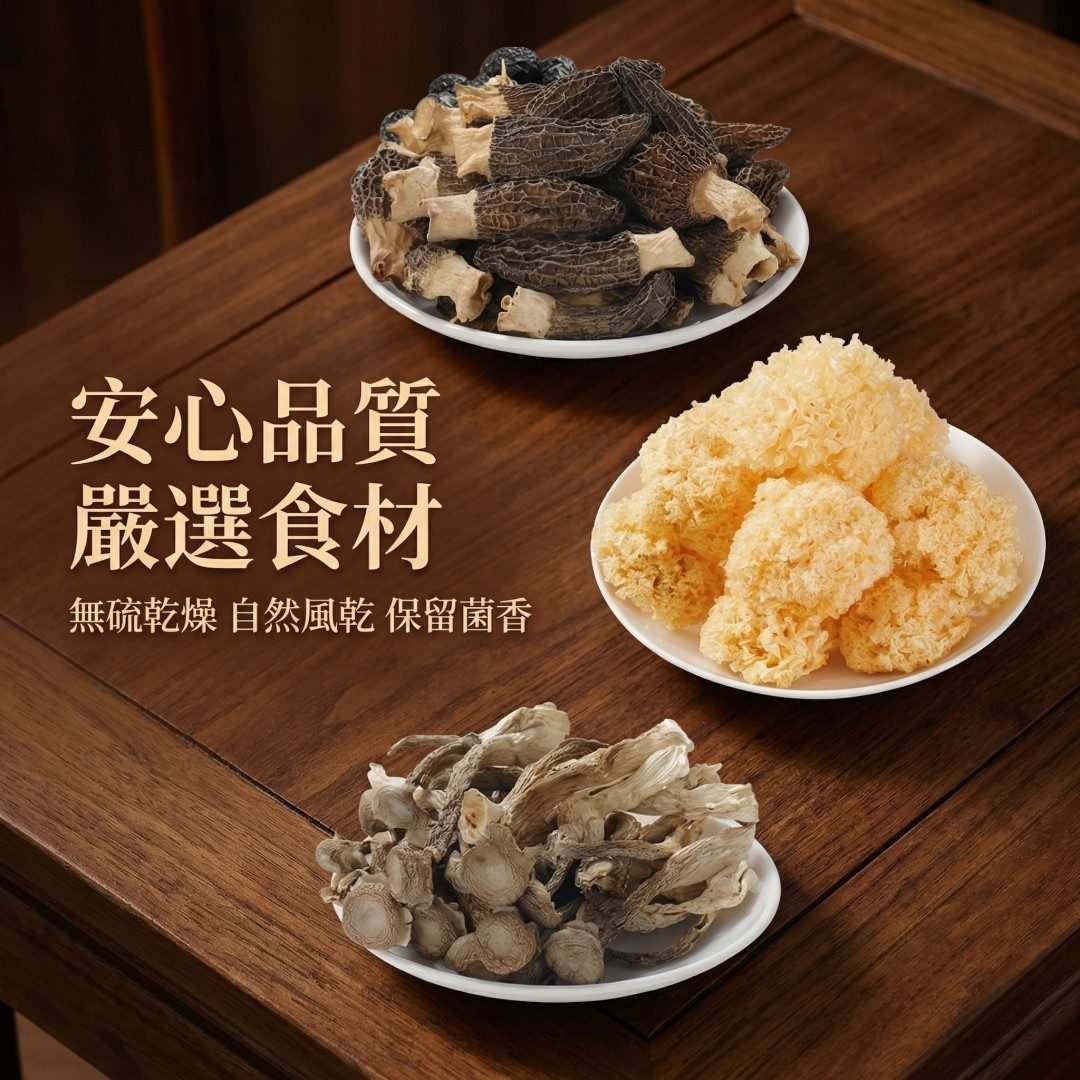 六珍養生菌菇禮盒｜羊肚菌・蟲草花・鹿茸菇｜年節孝親送禮首選