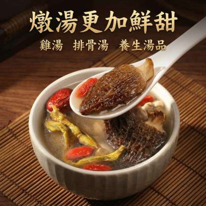 頂級羊肚菌50g禮盒｜天然乾燥羊肚菌 燉湯鮮甜 送禮養生首選
