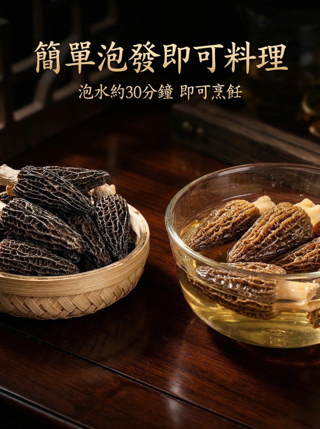 羊肚菌泡發步驟