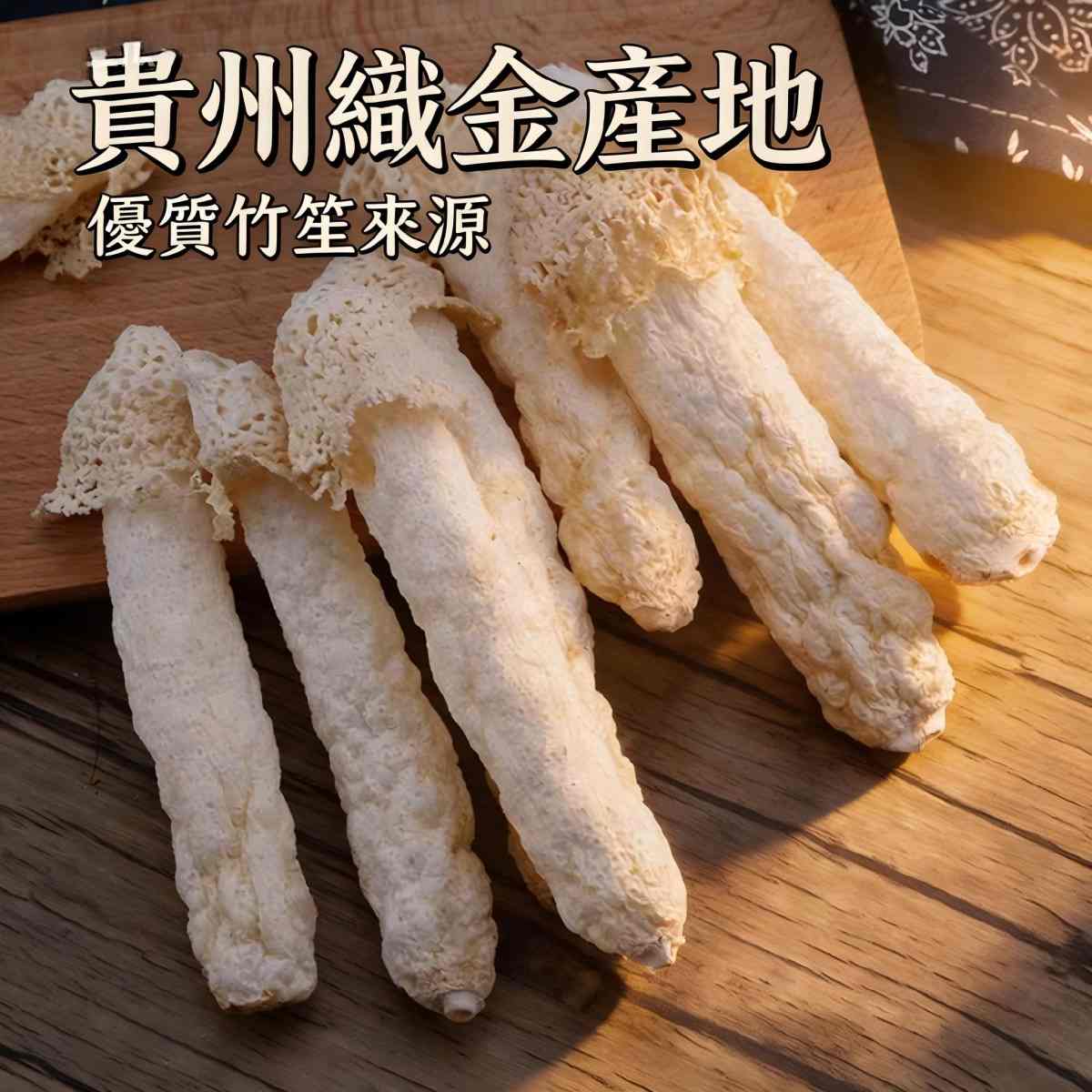 貴州織金紅托竹笙禮盒（短裙竹笙）