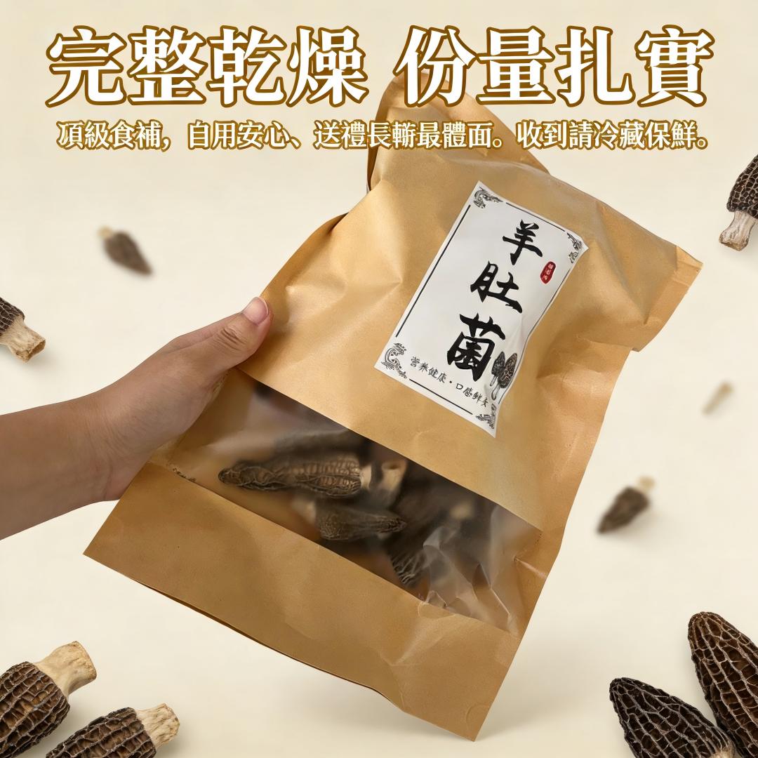 雲南產地直送】嚴選初採特級羊肚菌（8-12公分巨無霸大果）｜頂級養生燉補乾貨