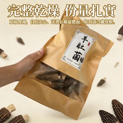 頂級羊肚菌乾貨 肉厚飽滿 台灣高端滋補山珍