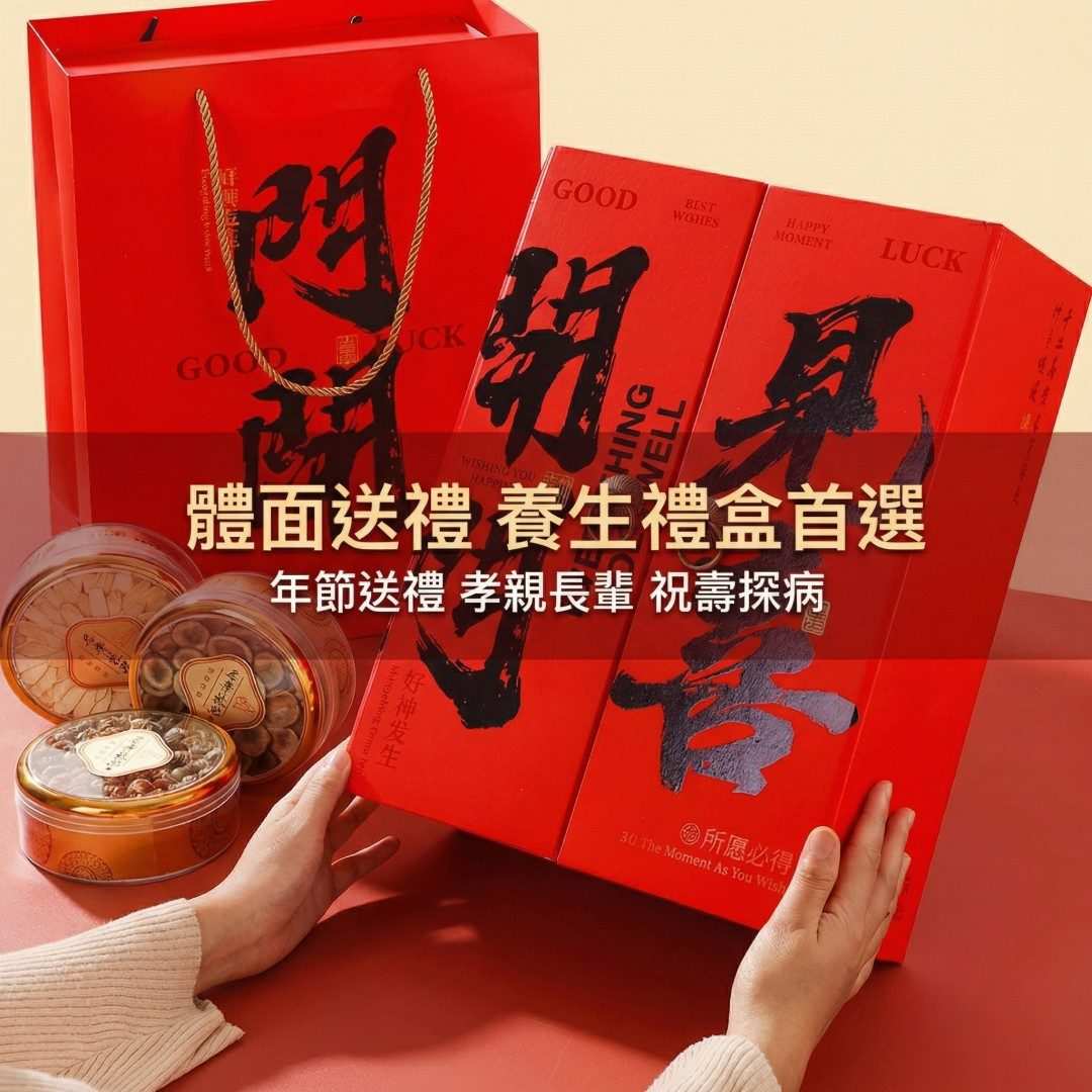 euovie 山珍禮盒 頂級乾貨組合 SGS 檢驗合格