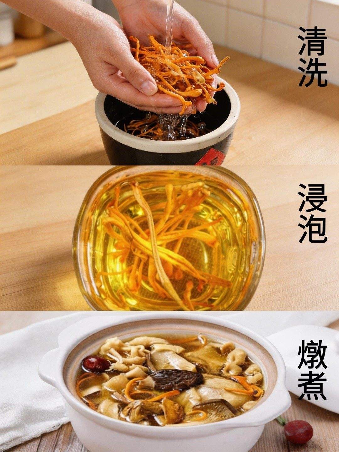 蟲草花料理步驟