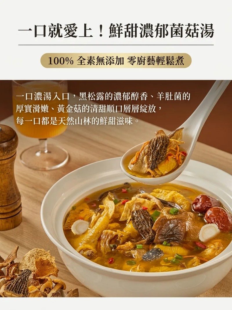 黑松露菌菇湯一口就愛上