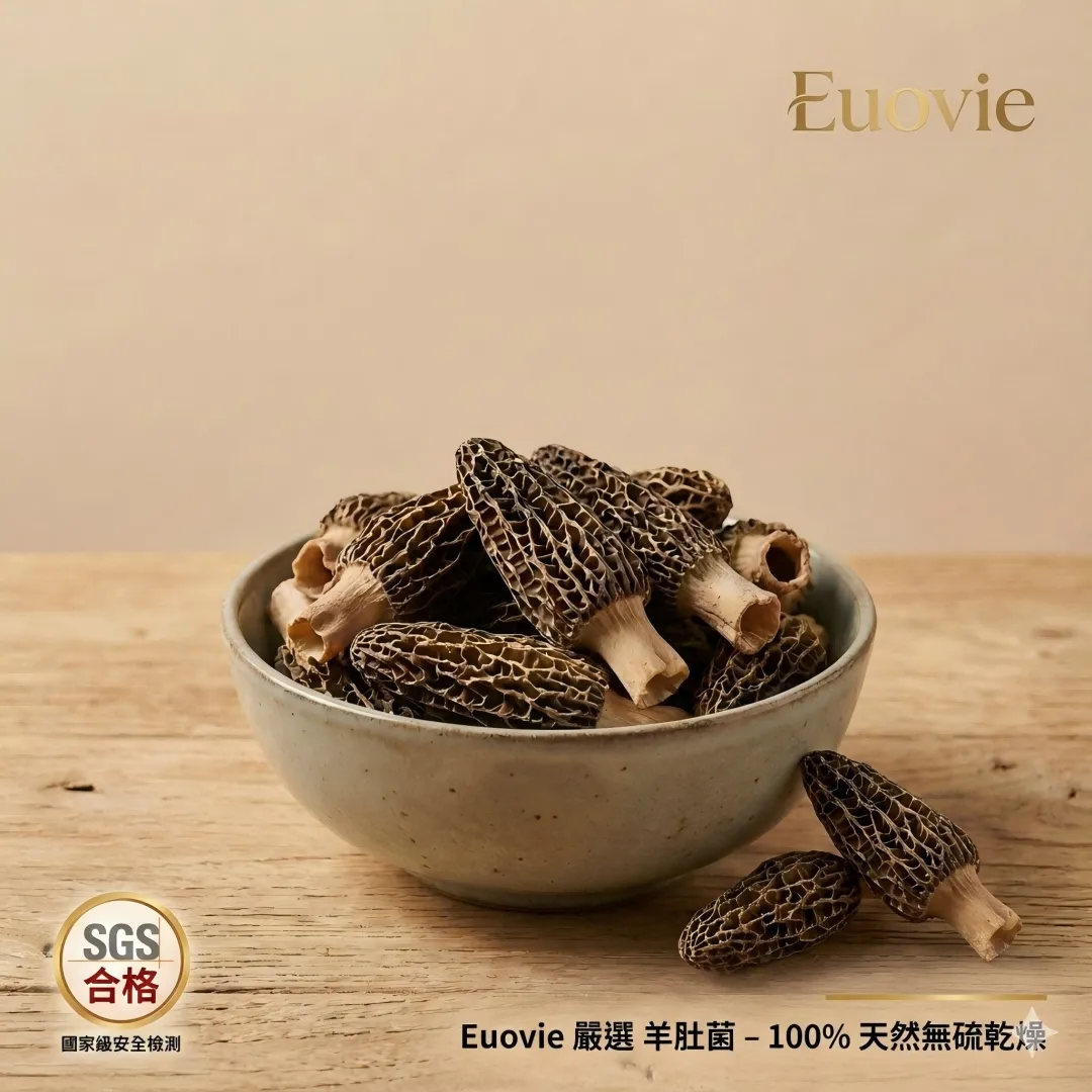 頂級羊肚菌乾貨 肉厚飽滿 台灣高端滋補山珍