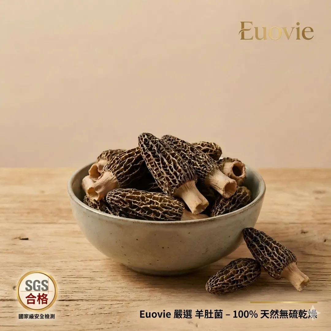 頂級羊肚菌乾貨 肉厚飽滿 台灣高端滋補山珍