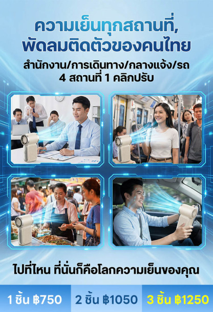 พัดลมประคบเย็นดิจิตอลความเร็วสูง