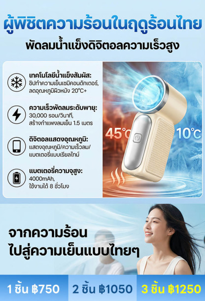 พัดลมประคบเย็นดิจิตอลความเร็วสูง