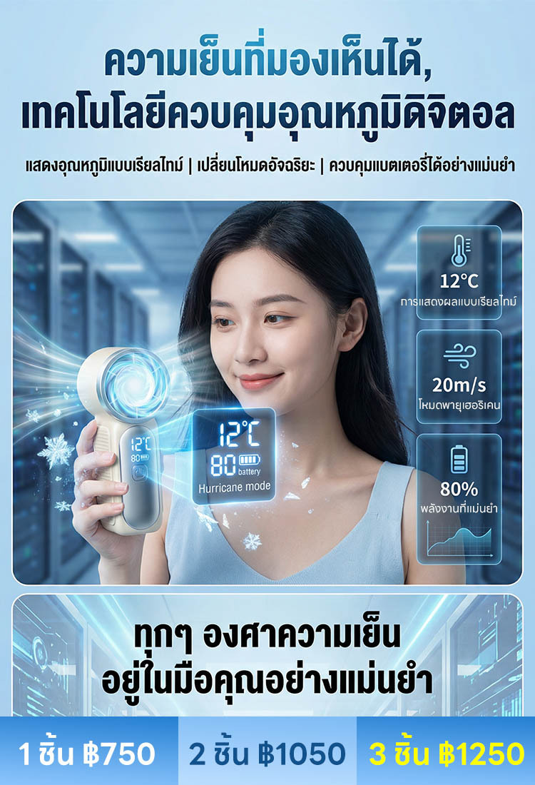 พัดลมประคบเย็นดิจิตอลความเร็วสูง