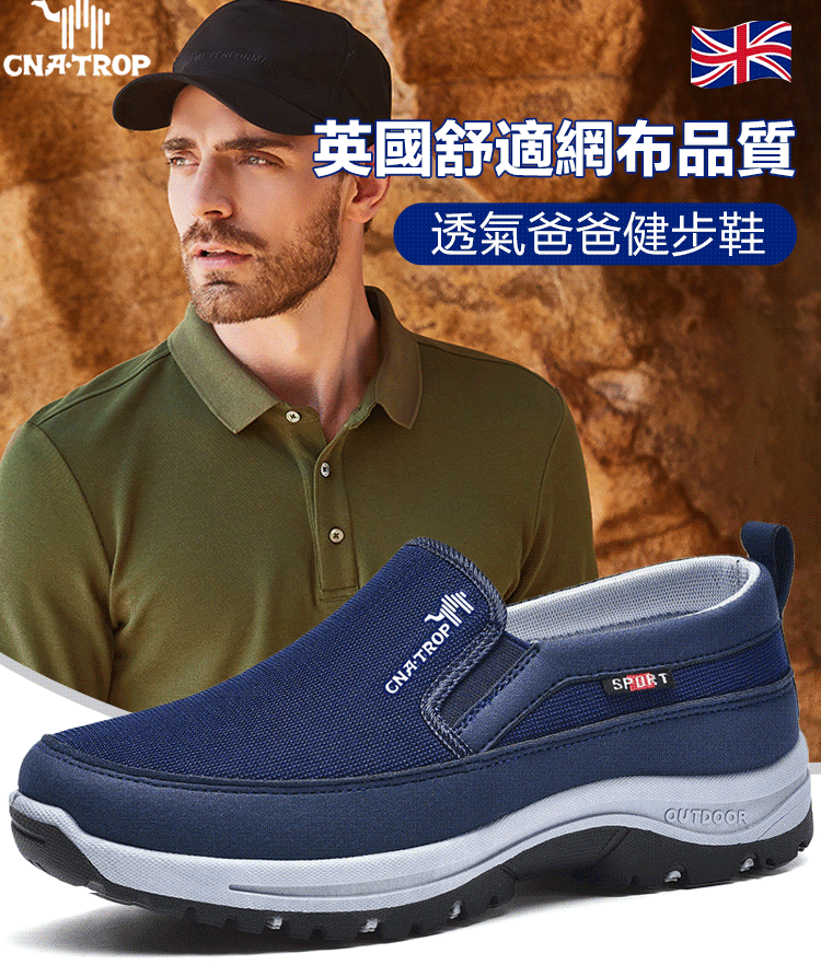舒適網布品質透氣爸爸健步鞋