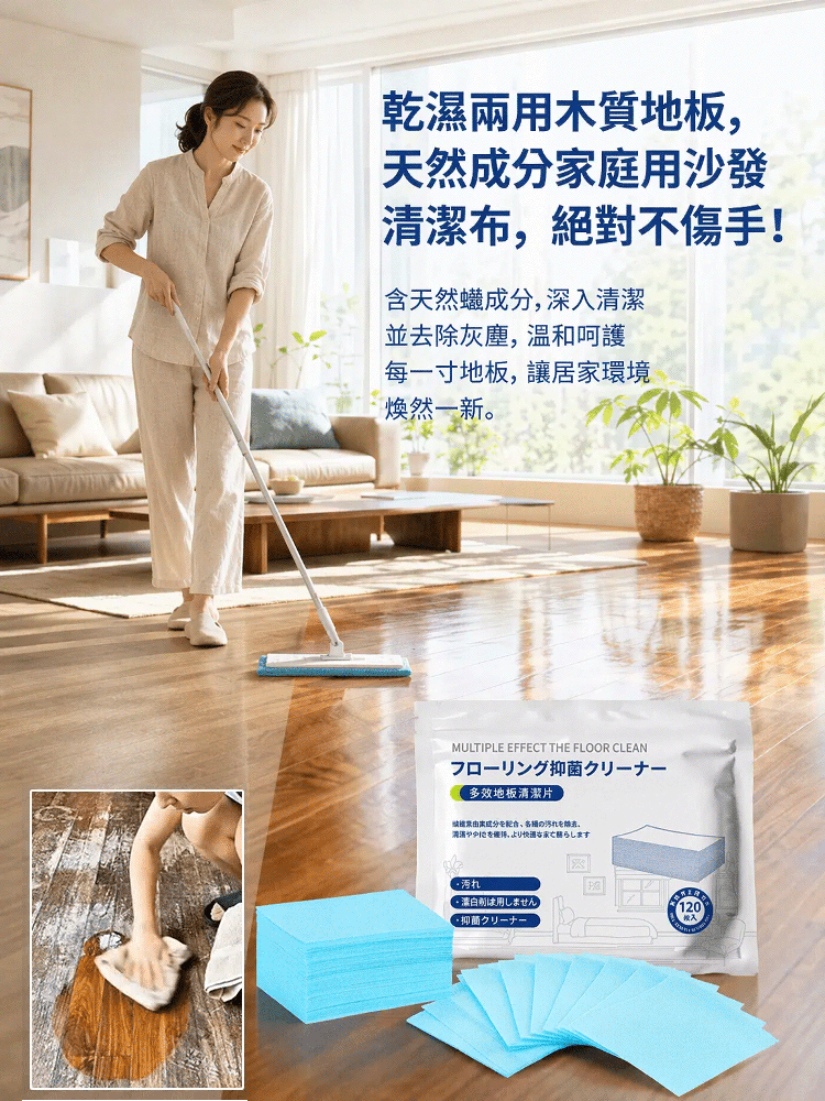 JN-地板清潔片