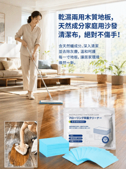 JN-地板清潔片