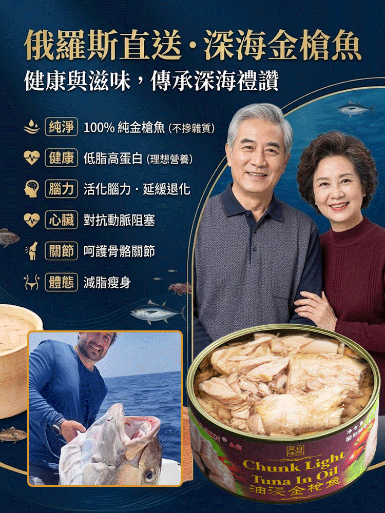 俄羅斯進口深海金槍魚罐頭