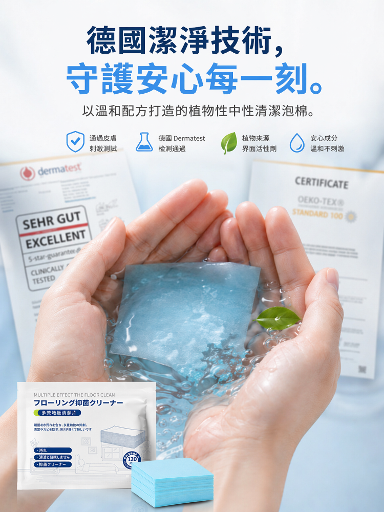 JN-地板清潔片