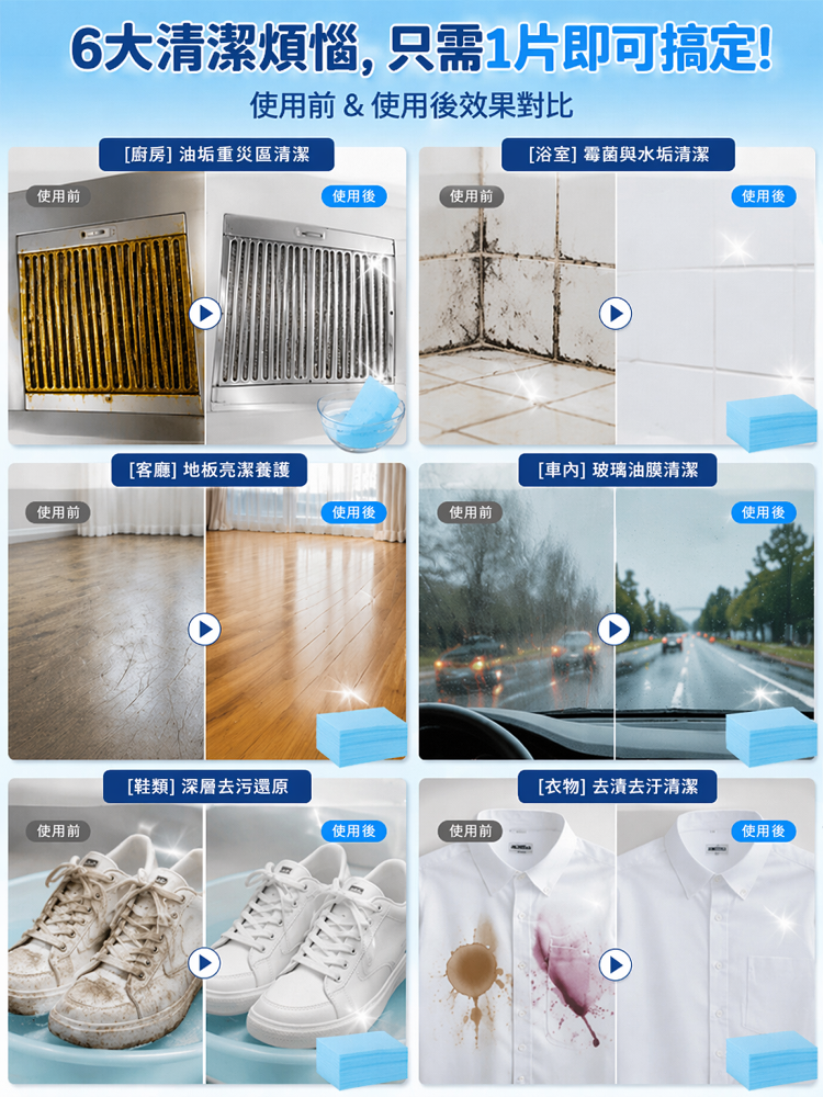 JN-地板清潔片