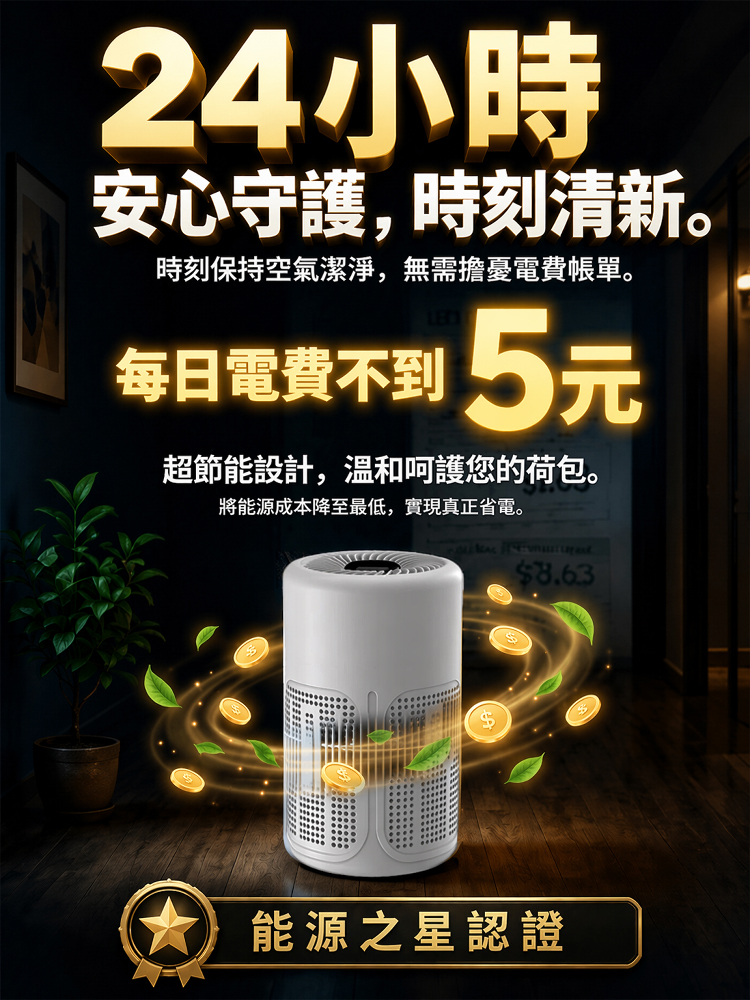 醫用級靜音空氣清淨器