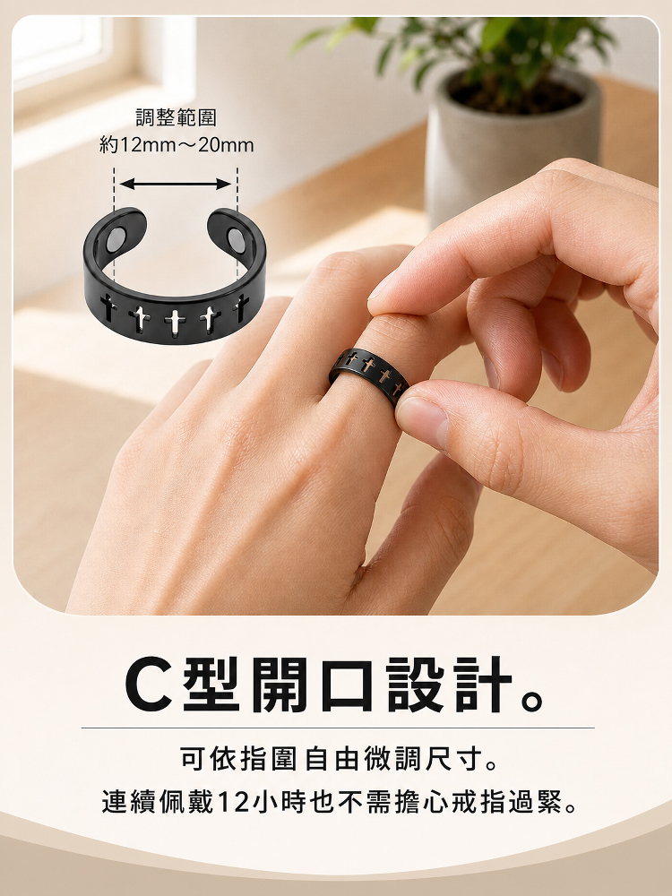 開口可調式磁石戒指