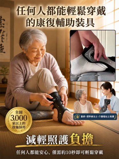 SL-旋鈕調節型足踝護托矯正器