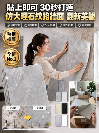 仿磁磚牆貼貼紙