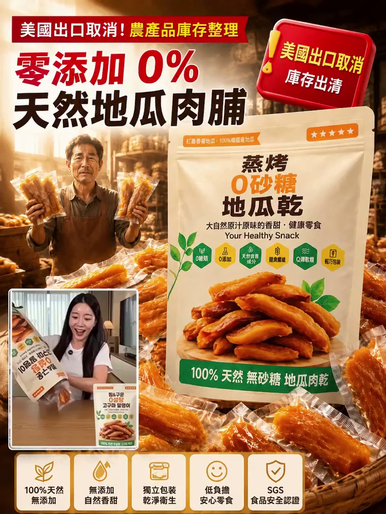 【緩解便秘】瘦身帶皮不加糖地瓜乾