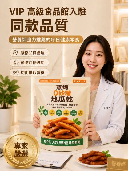 【緩解便秘】瘦身帶皮不加糖地瓜乾