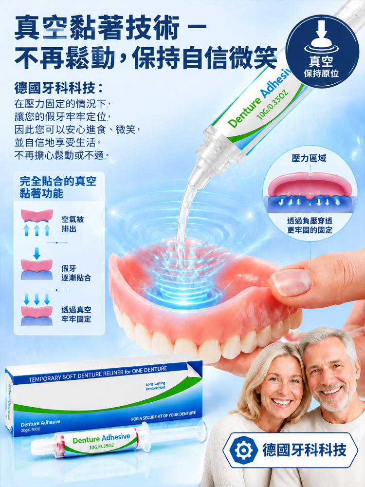 假牙固定黏著劑套裝