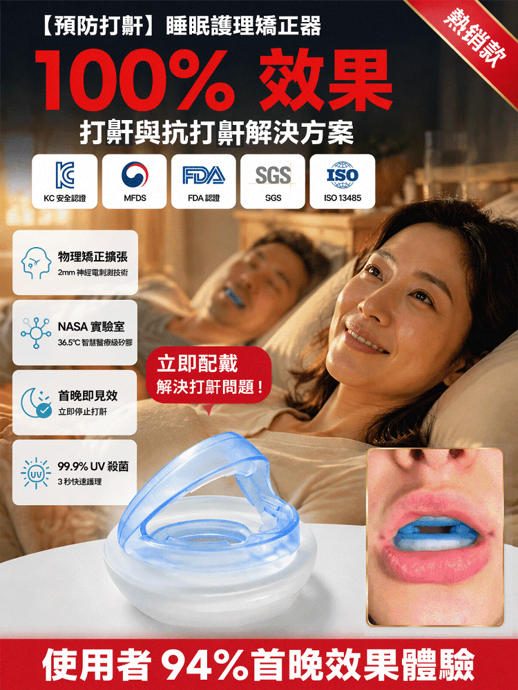 HFH-【智慧止鼾】睡眠照護牙套
