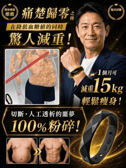 HFH-胰島復甦·高斯超導控製糖手環