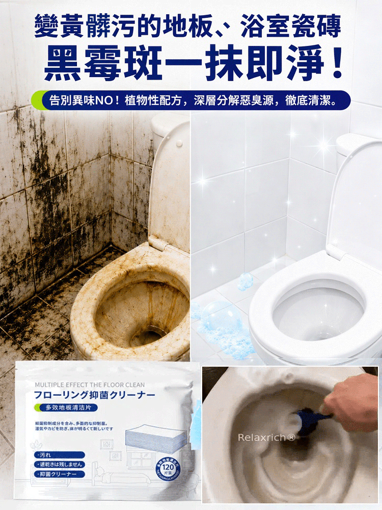 JN-地板清潔片