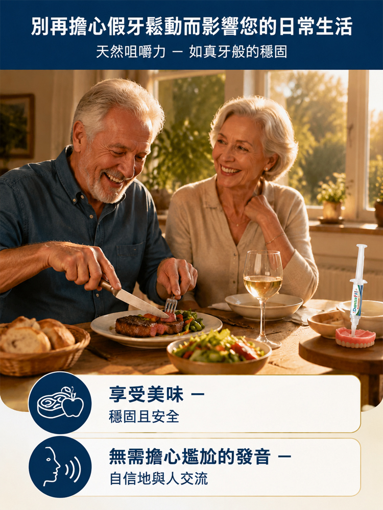 假牙固定黏著劑套裝