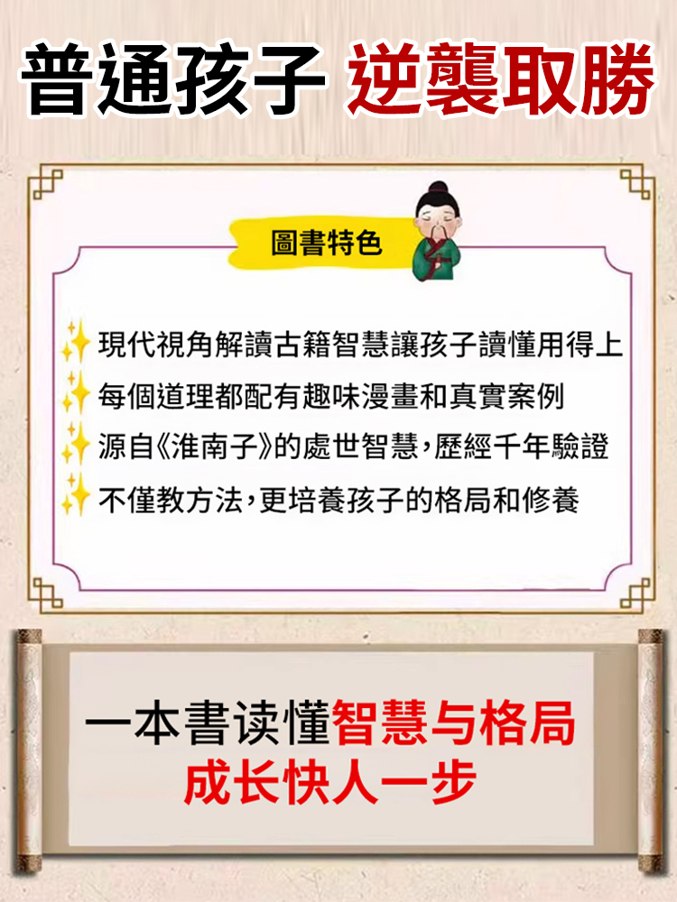 【給孩子成事智慧】陽謀勝勢天成