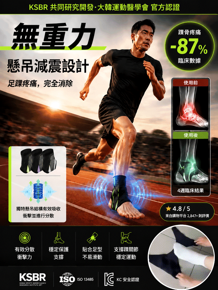 JC-【零重力】無感承壓・仿生動態支撐護踝
