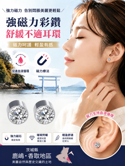 HFH-強磁彩鑽消腫耳釘