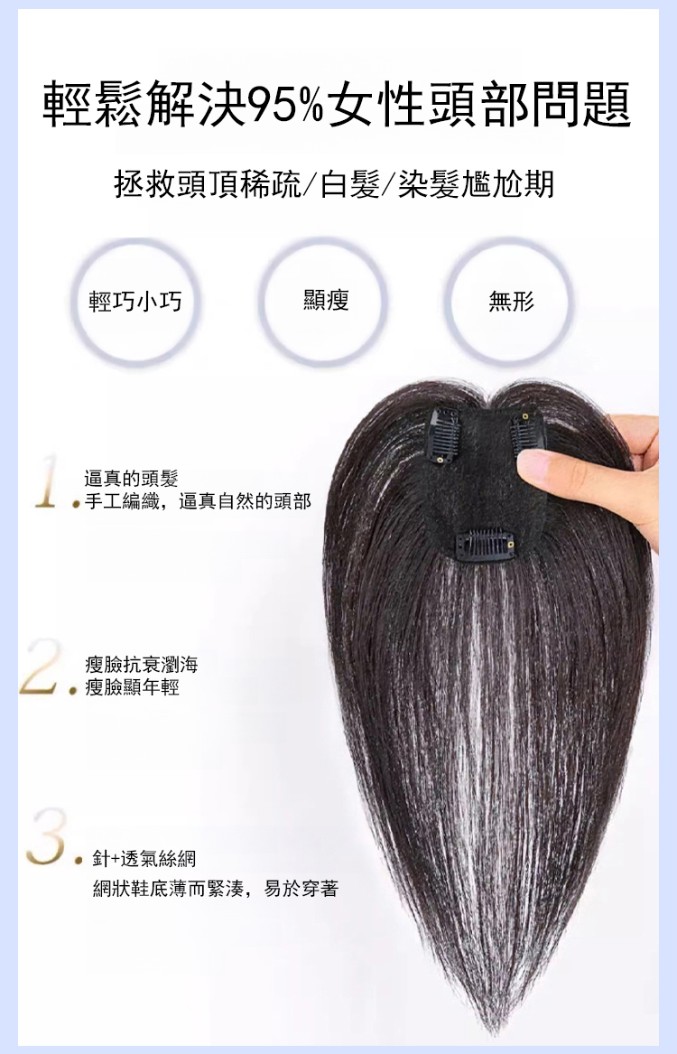 遮白髮+補發量逼真假髮片