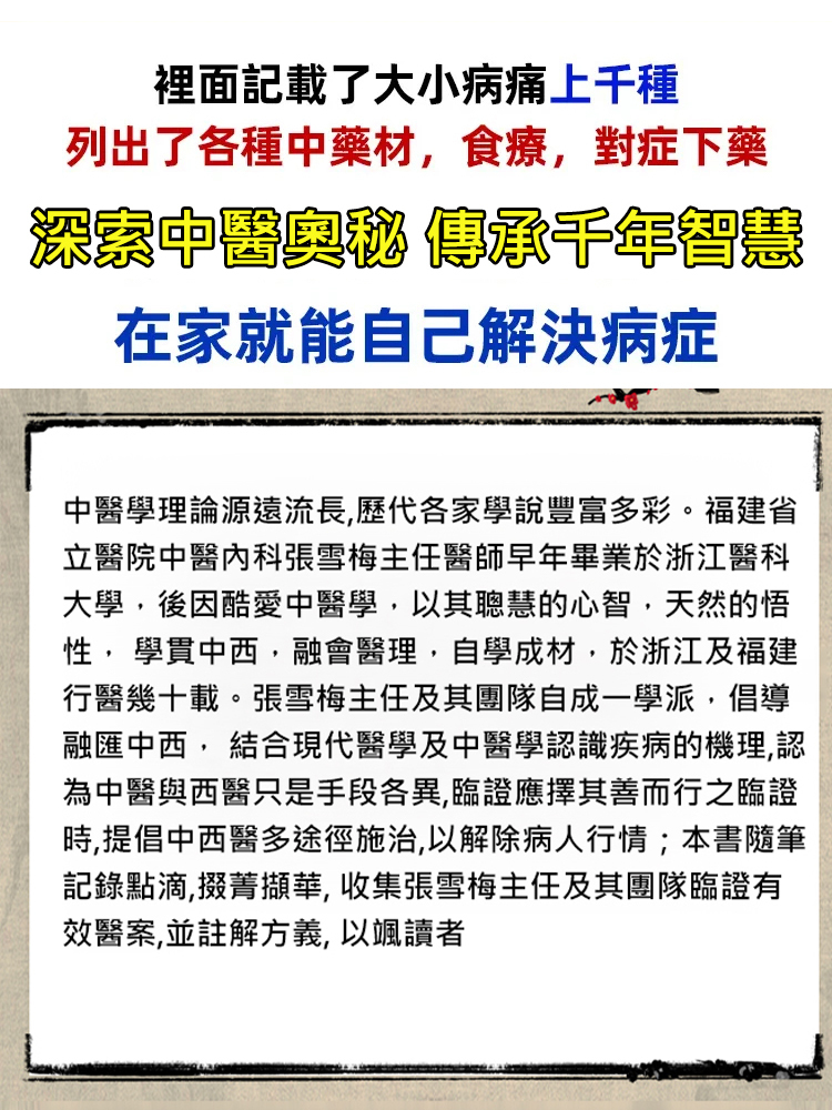 千禧年中醫醫案*梅花醫案
