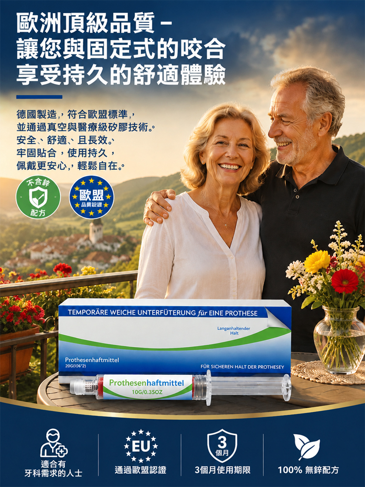 假牙固定黏著劑套裝