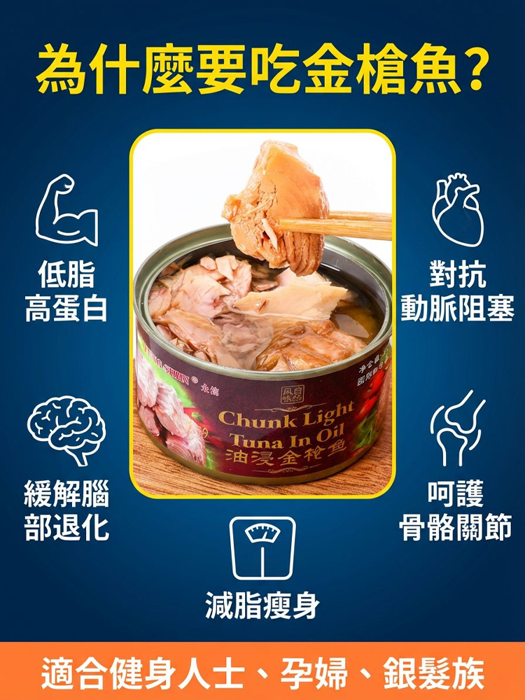 俄羅斯進口深海金槍魚罐頭