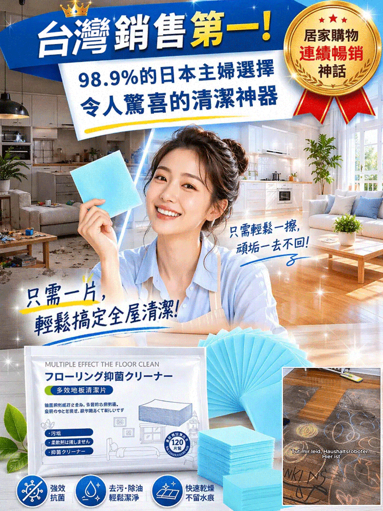JN-地板清潔片