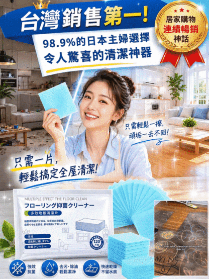 JN-地板清潔片