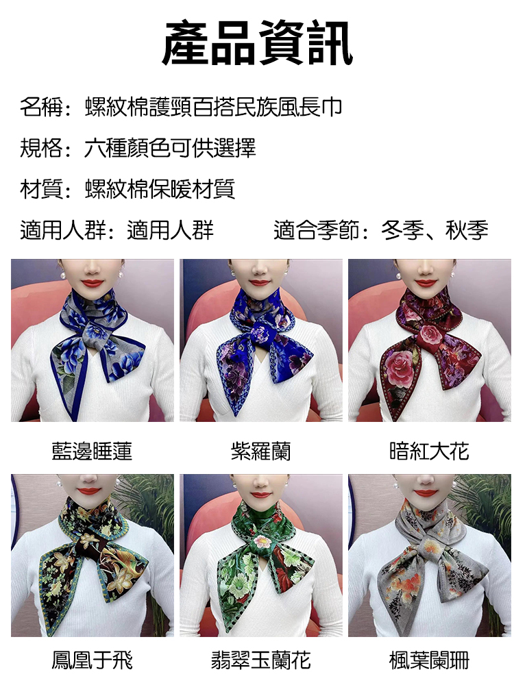 螺紋棉護頸百搭民族風長巾