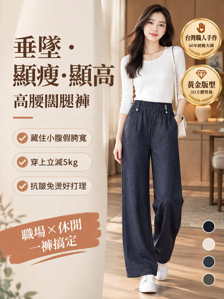 高腰顯瘦寬褲